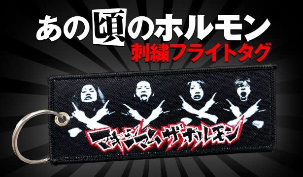 マキシマムザホルモン　フライトタグ M.T.F.H.フライトタグ | 歴代GOODSライブラリー | マキシマム ザ